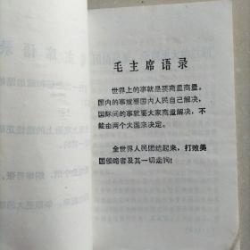 1972年 学习文件，6册合售。附学习心得6页。