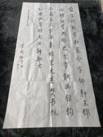 李光祖字一幅字138*69㎝