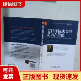 怎样评估成长股的内在价值：价值投资之父格雷厄姆的成长股投资策略