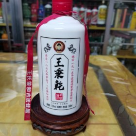 《王秉乾老窖酒酒瓶》