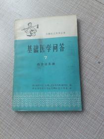 基础医学问答7（内分泌系统）