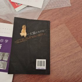 犬猫针灸疗法