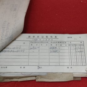 D 【新华社湖南分社帐本】时间跨度：1980年10月11日一13日（之二），历任社长，高级编辑，高级记者，作家等签名数百处，票厚厚一本，一二百页，火车票等票据数百至上千份。刘振贵，李业英，刘诗训，胡敏如等社长，陈四益，孙忠靖，杨善清，陈雅妮，钟敬德，文伯其，孟凡夏，易凯林，刘见初等高级编辑，记者多处签名，图未拍完，另有续图