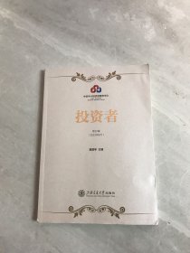 投资者（第22辑）2023年8月