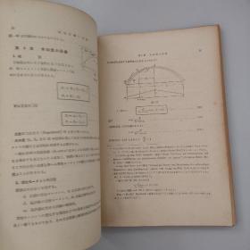 原版日文旧书：弹性拱桥の理论と设计（昭和十八年发行）