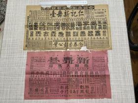 民国京剧节目单，苏州新舞台，都是京剧演员介绍，丁卯年（1927年）