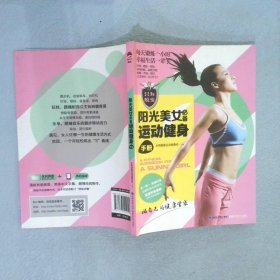 阳光美女必备运动健身手册