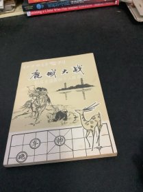 鹿城大战、81年全国象棋个人联赛
