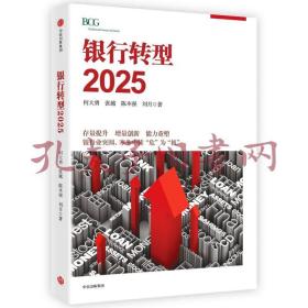 银行转型2025