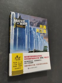 月涌大江流