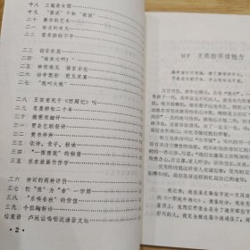 文学趣谈