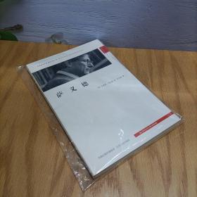 萨义德