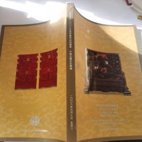 中贸圣佳2008春季艺术品拍卖会