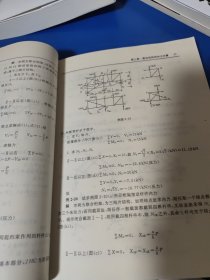 结构力学学习方法及解题指导