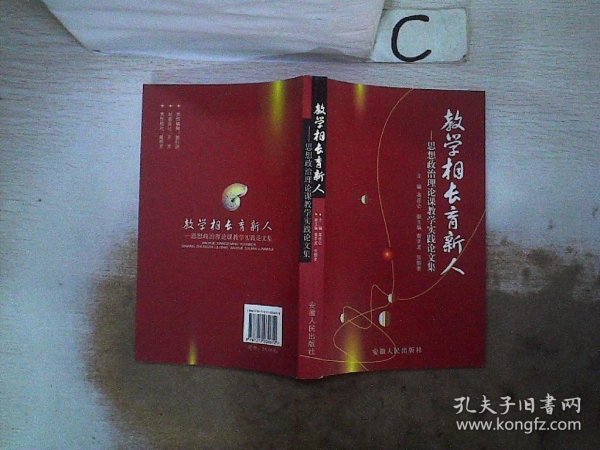 【正版图书】教学相长育新人(思想政治理论课教学实践文集)高岳仑9787212030612安徽人民出版社2007-01-01普通图书/教材教辅考试/考试/研究生考试/考研其他