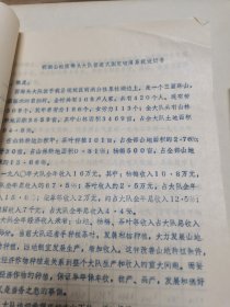 约八十年代初期农田、水利、农业专题文献、慈溪县水利局“慈溪县明湖公社西埠头大队固定喷灌工程计划书”档案资料一宗，含有安全操作规程、整个工程主要图纸大小十七幅，是研究农业、水利、喷灌相关课题论文的珍贵文献，具体如图所示，实价出售，非诚勿扰