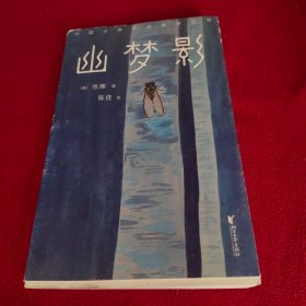 作家榜经典：幽梦影（中国人的生活美学，透彻实用的处世智慧，影响一生的国学宝典！2020未删节全彩插图珍藏版！老少咸宜！）