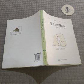 每天都要喜欢我 吴轻慈/编绘