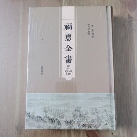 福惠全书