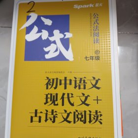 初中语文 现代文+古诗文阅读 七年级全册