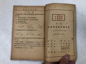 1954年修订初版 汉译斯盖尼新解析几何学