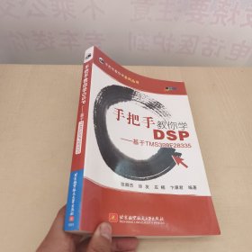 手把手教你学DSP 基于TMS320F28335