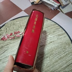 毛泽东选集《合订本》