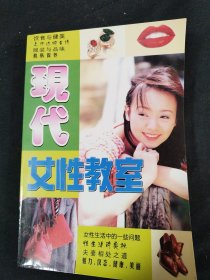 现代女性数室