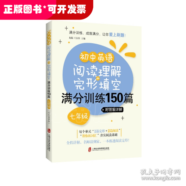 初中英语阅读理解+完形填空满分训练150篇（七年级）（附答案详解）