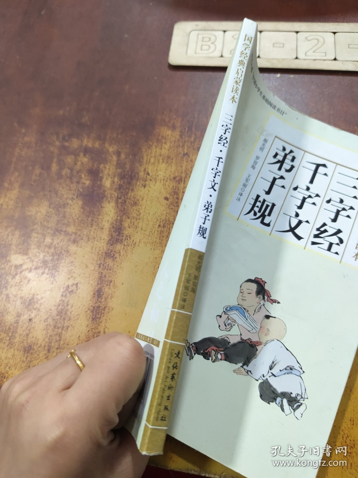 三字经·千字文·弟子规