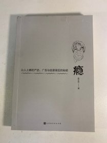 瘾：让人上瘾的产品、广告与创意背后的秘密