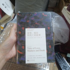 经典印象小说名作坊：爱情、疯狂和死亡的故事