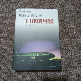 正版书基础设施发展，日本的经验