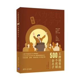 王牌销售的500个促销金点子