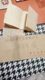 北京市1979年高等学校招生准考证 附华中工学院信封 和新生入学须知