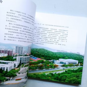 七秩风华 黄石市第二中学建校七十周年纪念