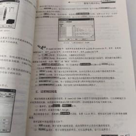 中文AutoCAD2006标准教程