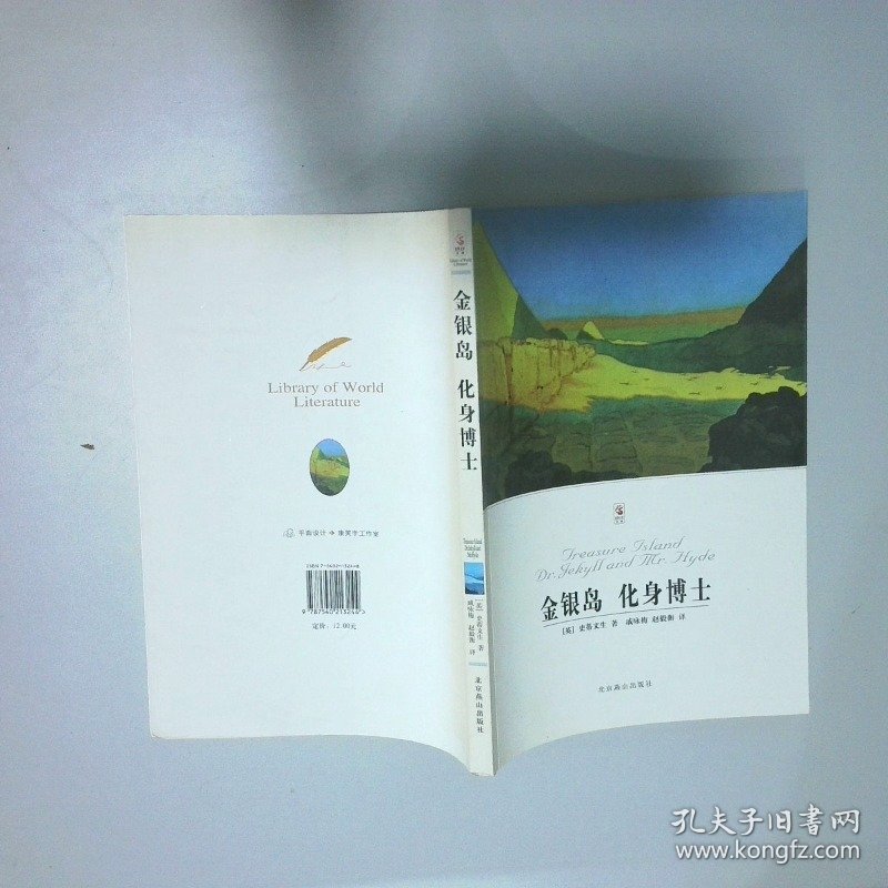 金银岛化身博士