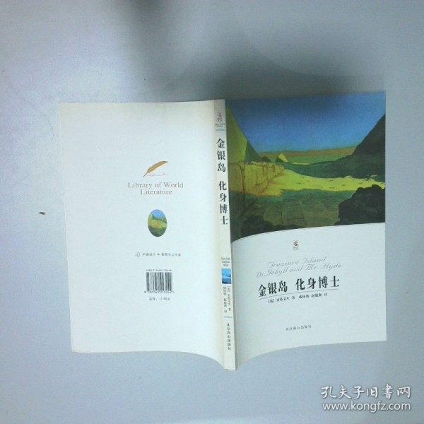 金银岛化身博士