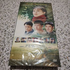 三妹 DVD 10碟装，未拆封！