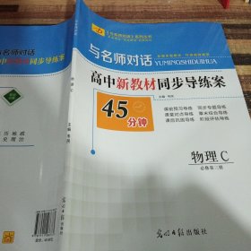 与名师对话高中新教材同步导练案物理C必修第三册