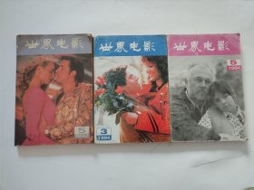 世界电影