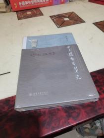中国哲学简史