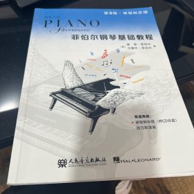 A-028菲伯尔钢琴基础教程 第3级 课程和乐理·技巧和演奏