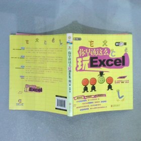 你早该这么玩excelWiFi版