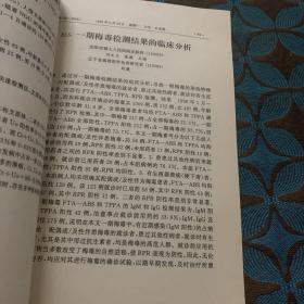 第二届全国性病防治研讨会 语文汇编