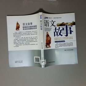 語文故事