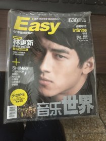 Easy音乐世界 630（封面：林更新）