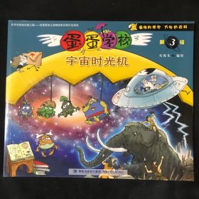 宇宙时光机