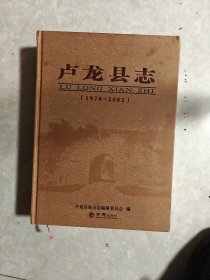 卢龙县志（附光盘）